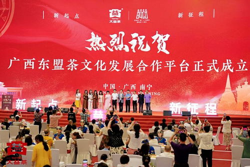 匯聚廣西，啟航大益 茶香絲路架金橋——‘茶與一帶一路’經貿文化交流活動成功舉辦